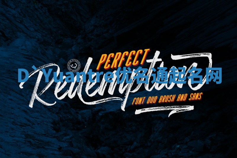 D`Yuantre优名通起名网